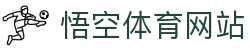 悟空·(中国)体育官方网站-WOKONG SPORTS